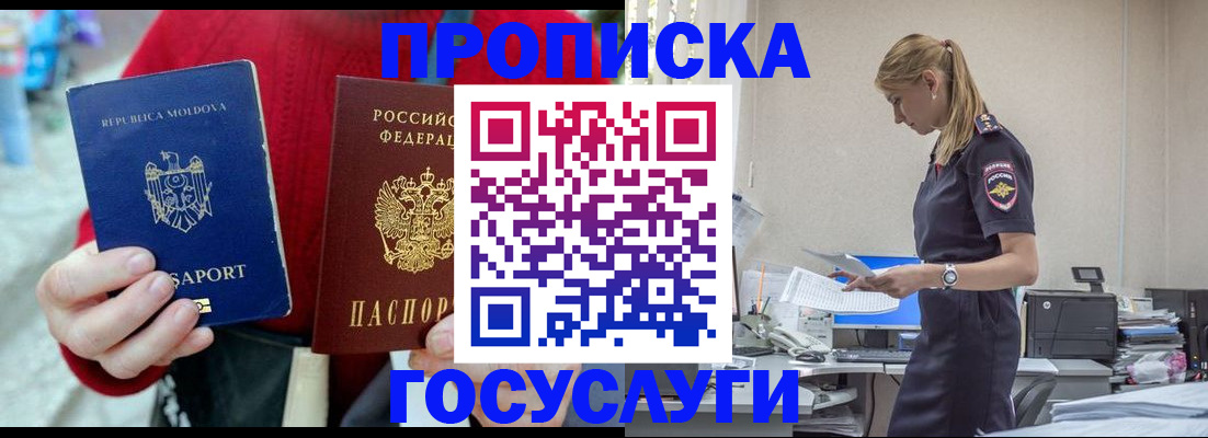прописка для военкомата в Чегеме