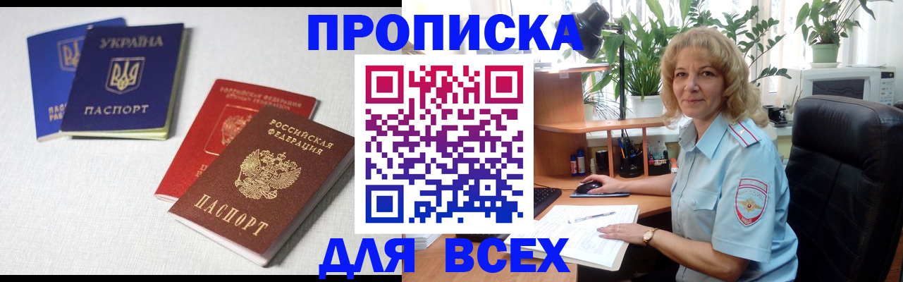 прописка законно в Чегеме