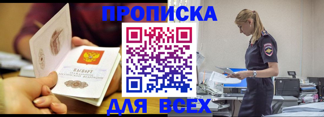 временная регистрация 2025 в Чегеме