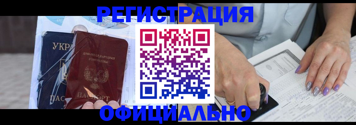 прописка для работы в Чегеме